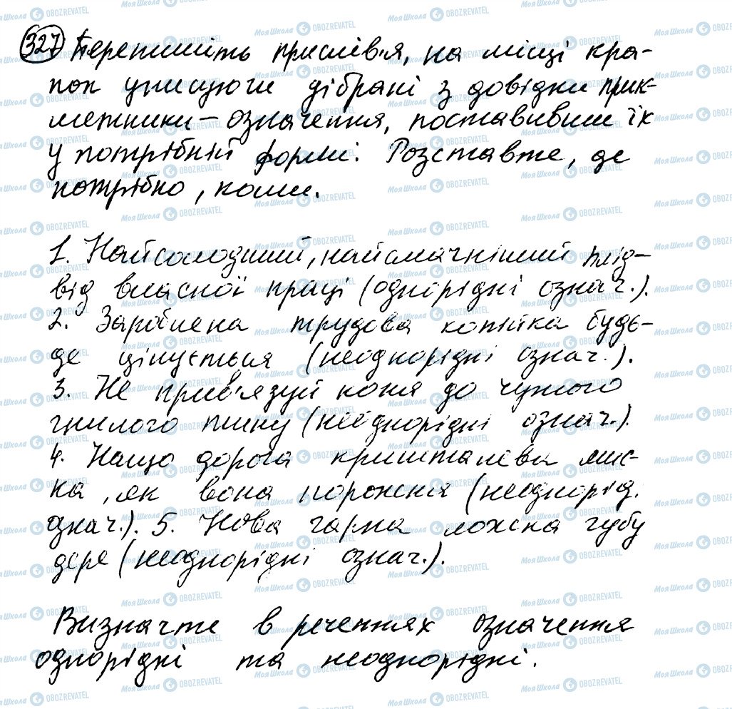 ГДЗ Українська мова 8 клас сторінка 327