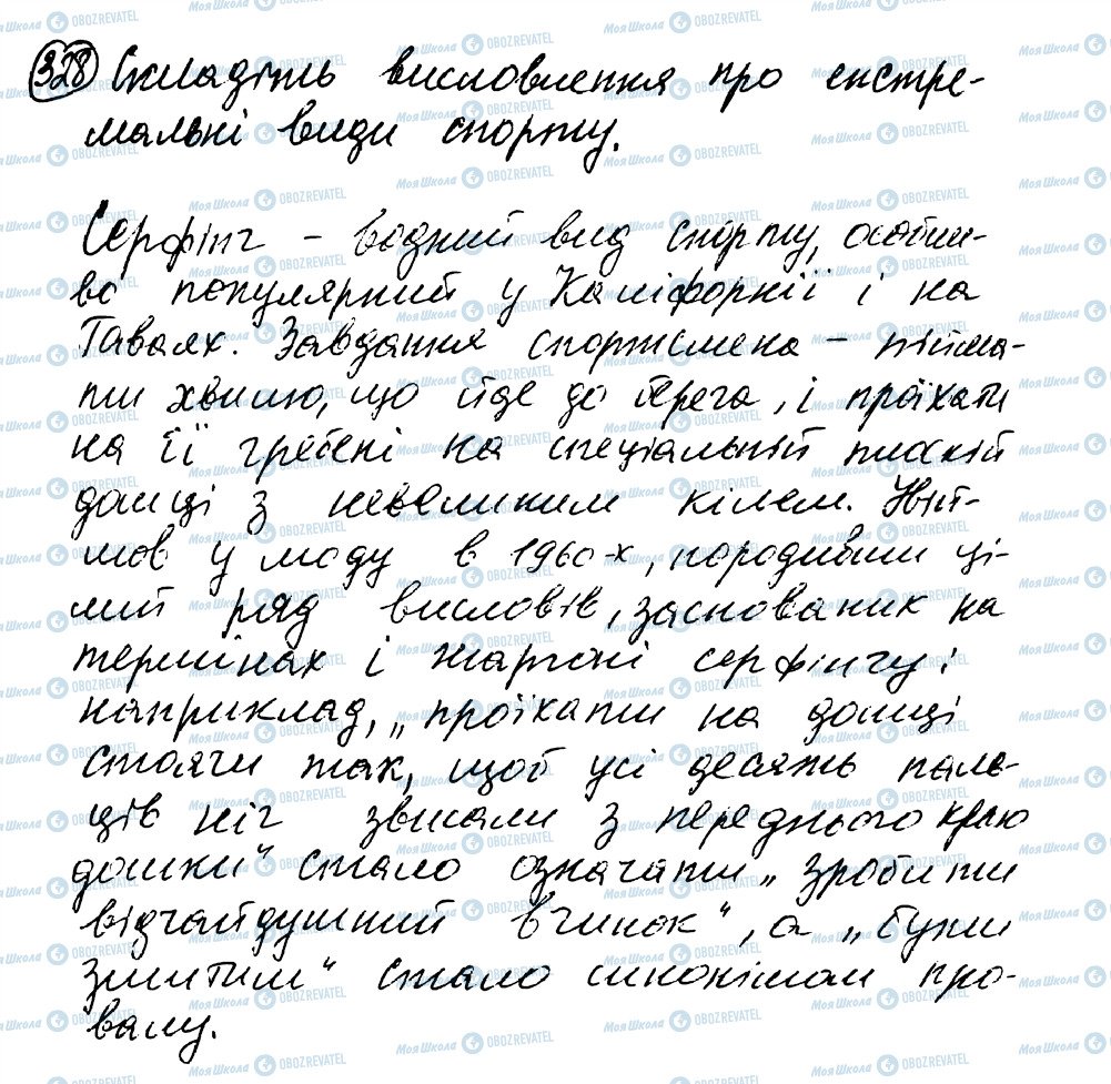 ГДЗ Укр мова 8 класс страница 328