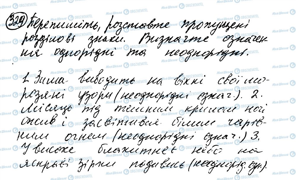 ГДЗ Українська мова 8 клас сторінка 329