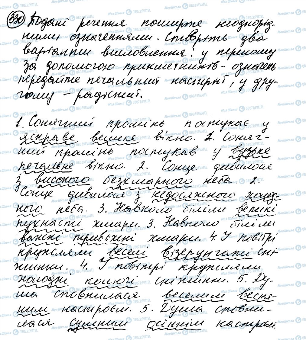 ГДЗ Українська мова 8 клас сторінка 330