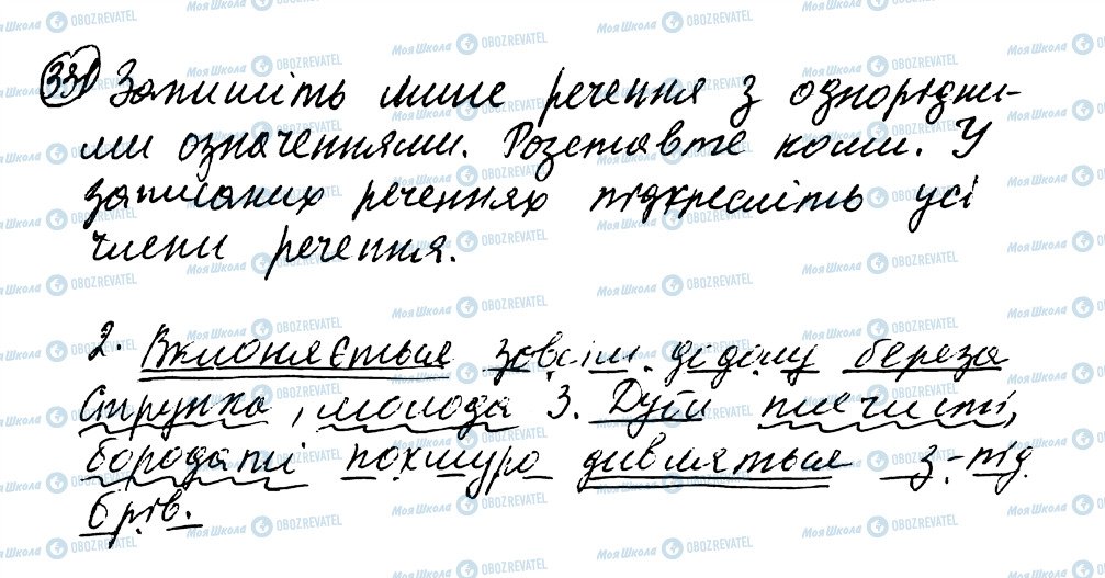 ГДЗ Українська мова 8 клас сторінка 331