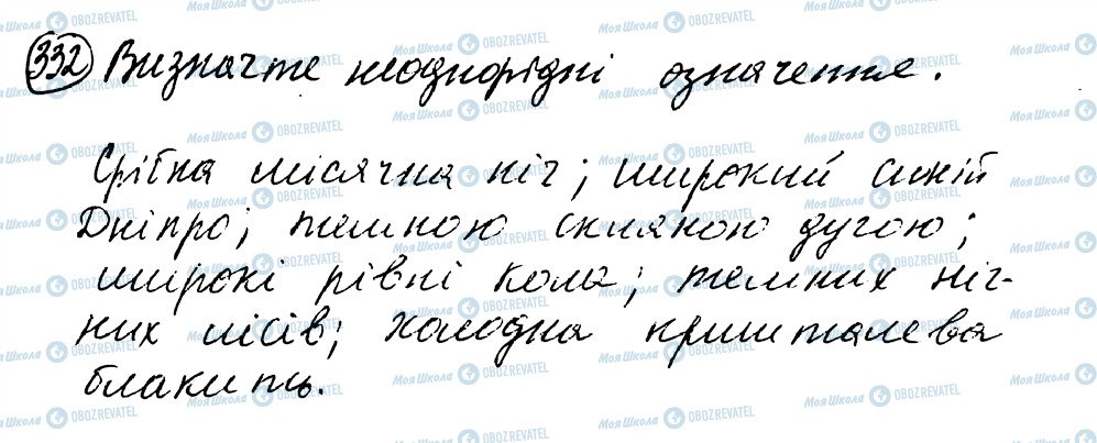 ГДЗ Українська мова 8 клас сторінка 332