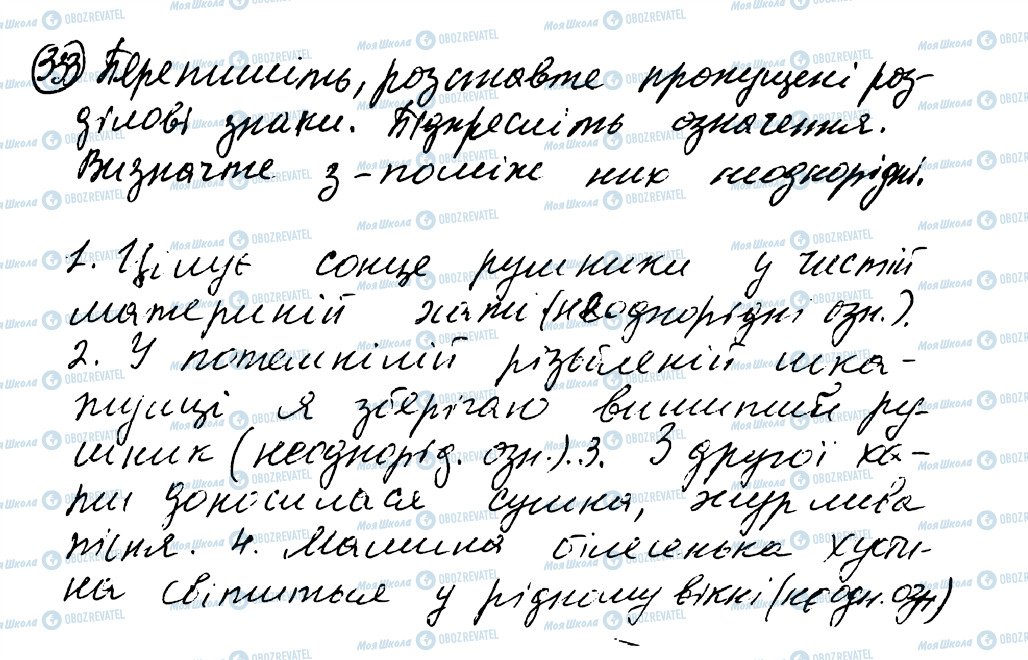 ГДЗ Укр мова 8 класс страница 333