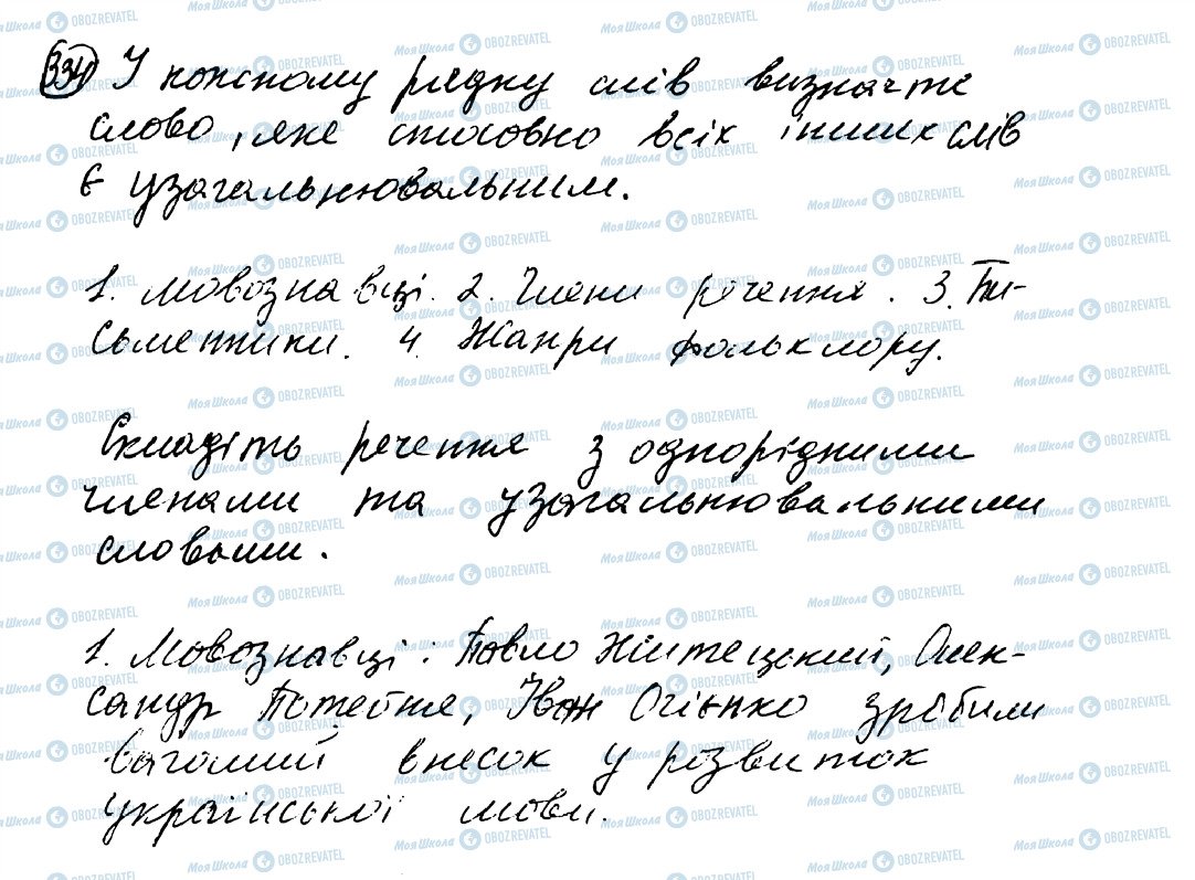 ГДЗ Українська мова 8 клас сторінка 334