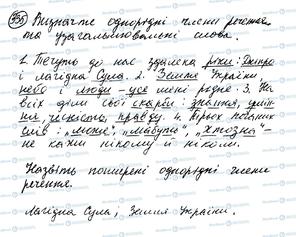ГДЗ Українська мова 8 клас сторінка 335