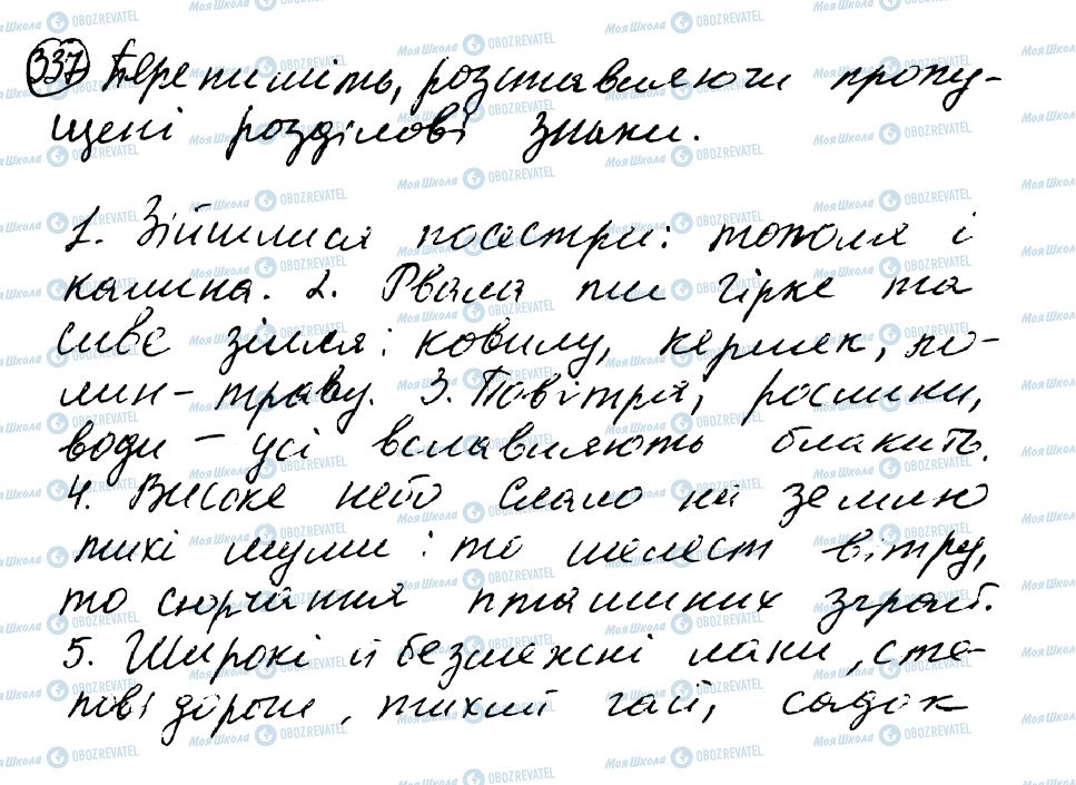 ГДЗ Українська мова 8 клас сторінка 337