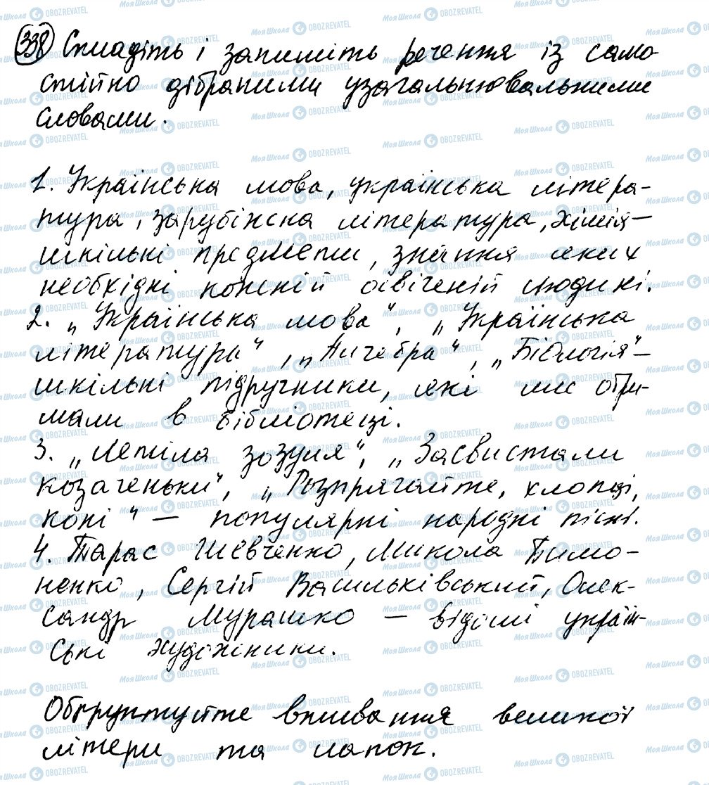 ГДЗ Українська мова 8 клас сторінка 338