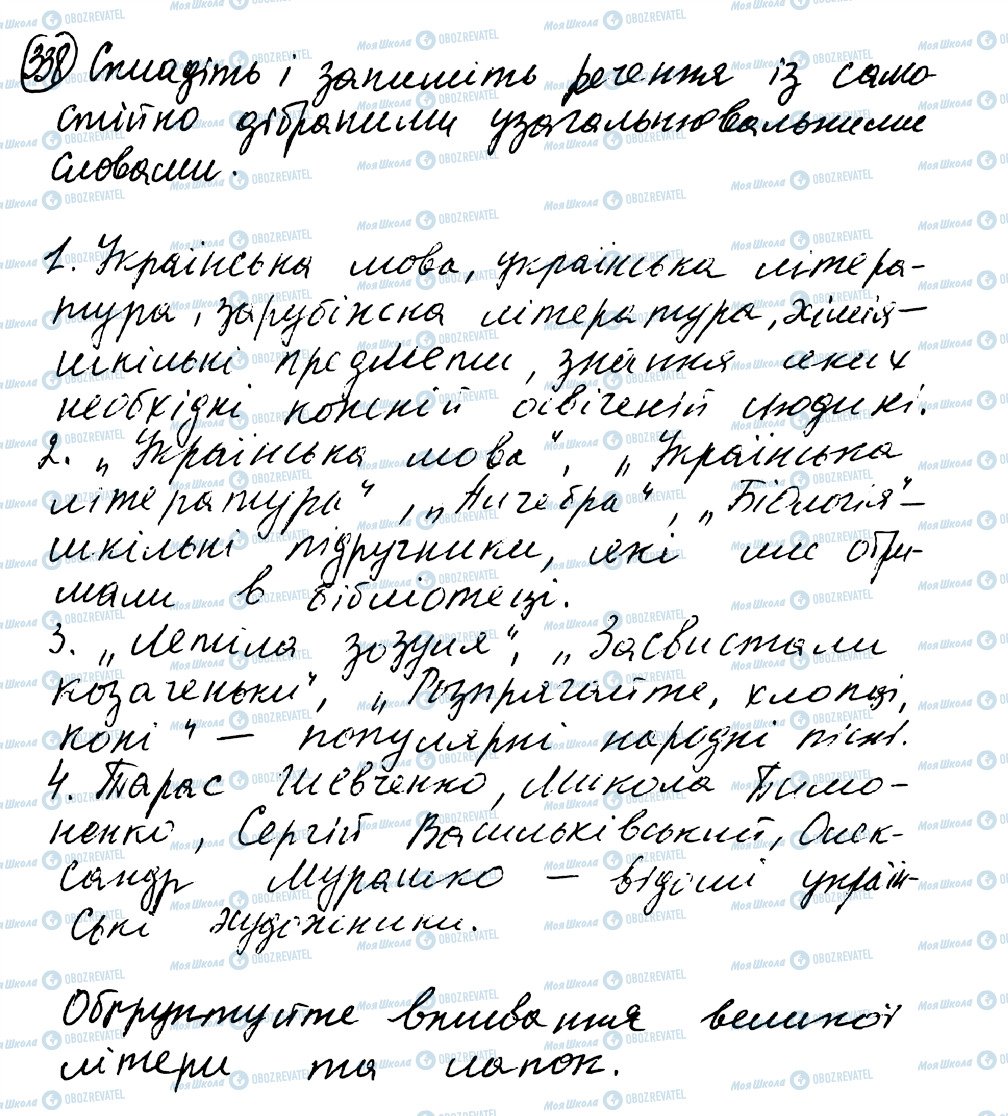 ГДЗ Укр мова 8 класс страница 338