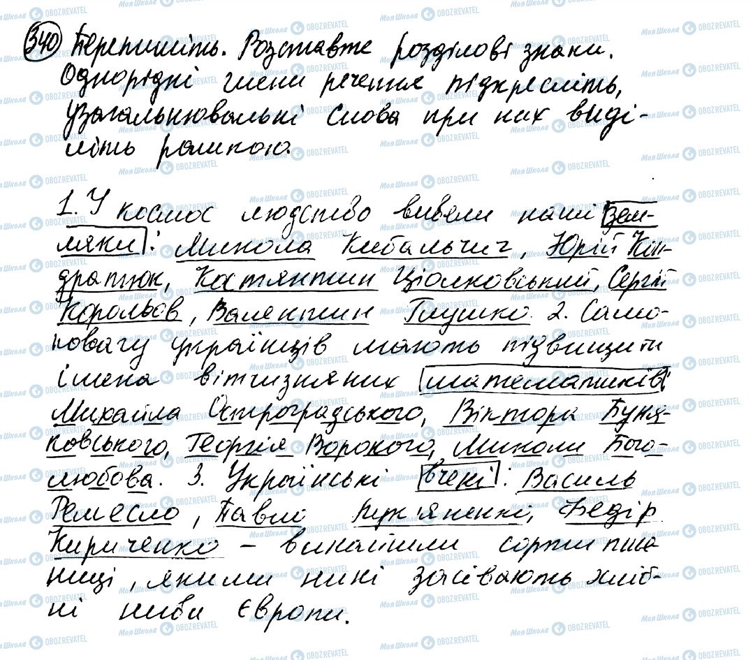 ГДЗ Українська мова 8 клас сторінка 340