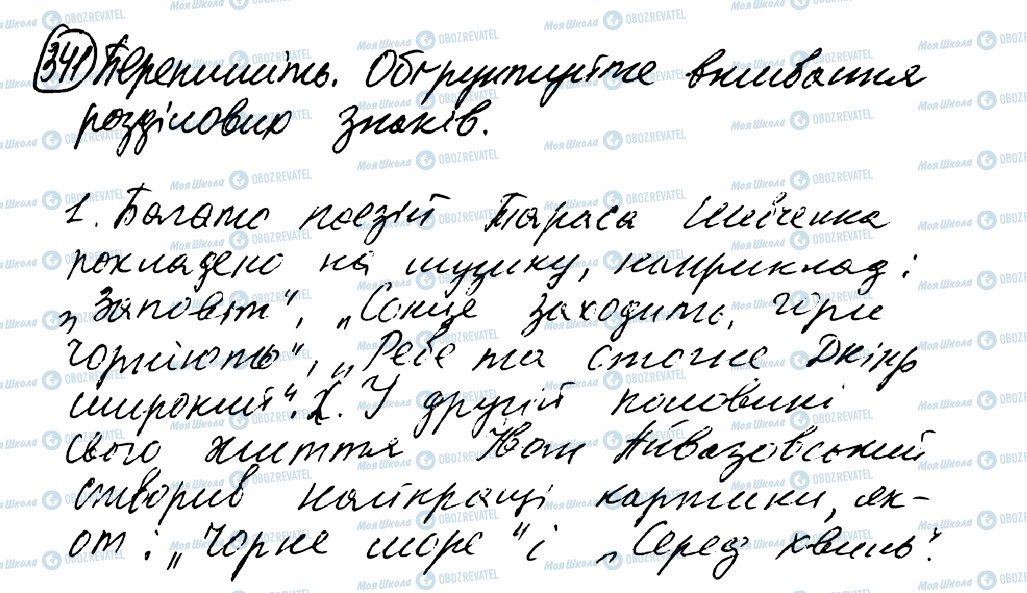 ГДЗ Українська мова 8 клас сторінка 341