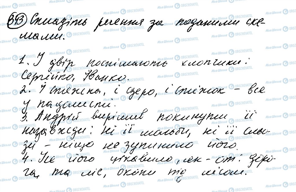 ГДЗ Українська мова 8 клас сторінка 343