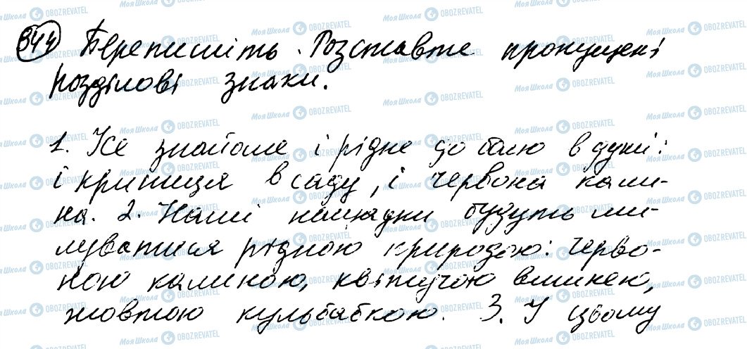 ГДЗ Українська мова 8 клас сторінка 344