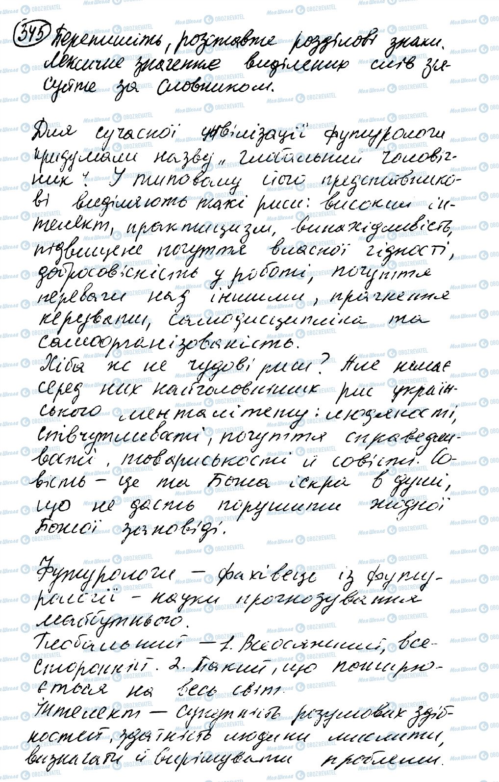 ГДЗ Укр мова 8 класс страница 345