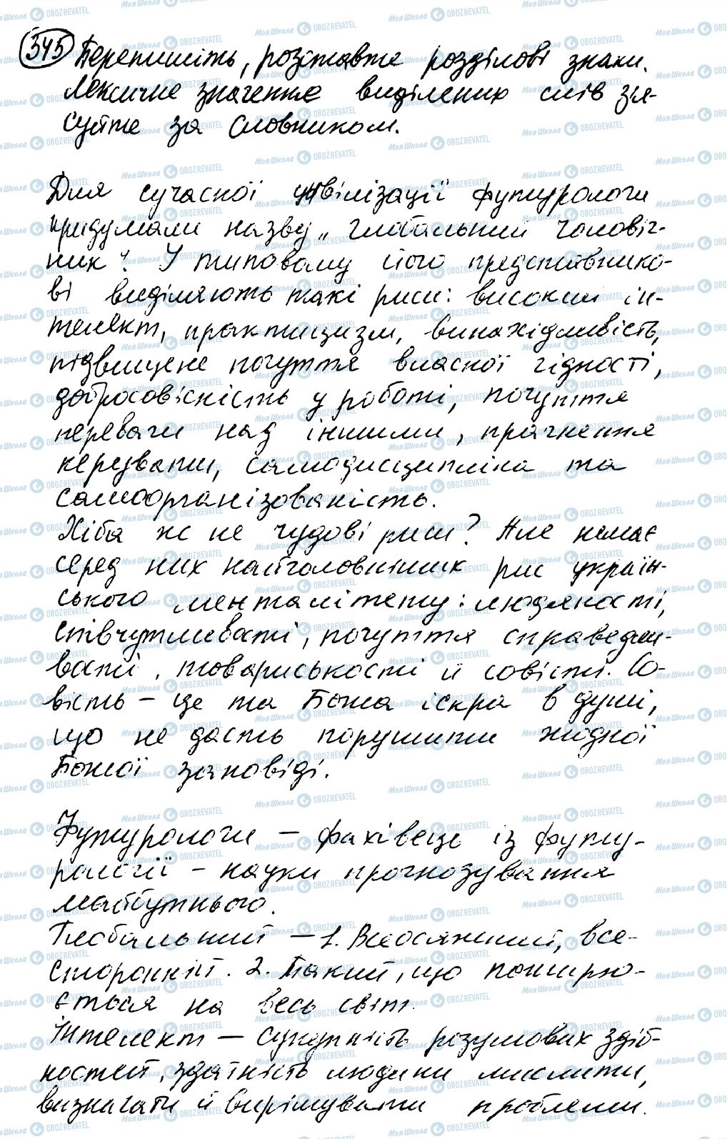 ГДЗ Українська мова 8 клас сторінка 345