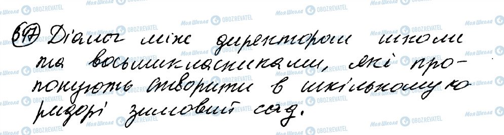 ГДЗ Українська мова 8 клас сторінка 347