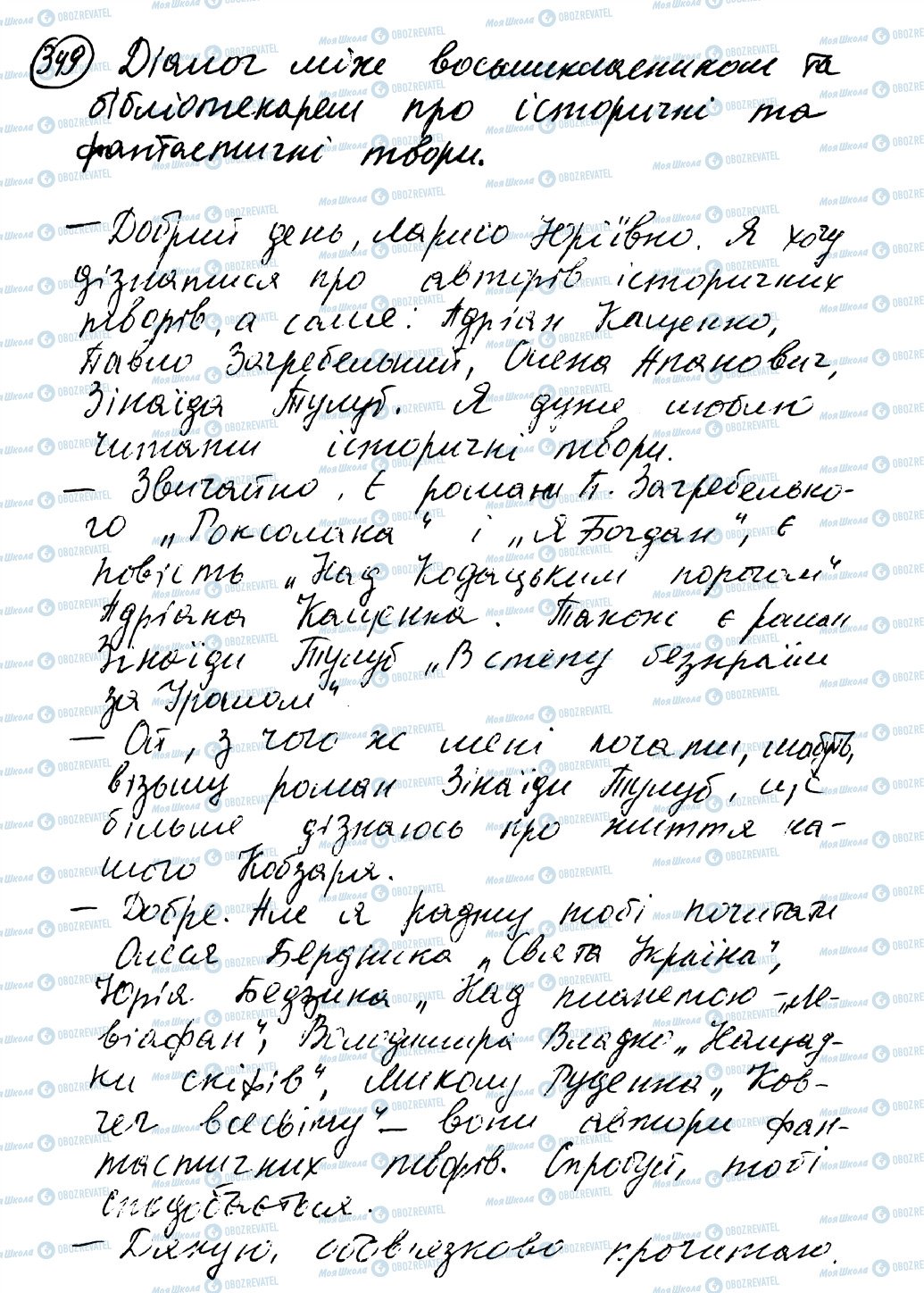 ГДЗ Українська мова 8 клас сторінка 349