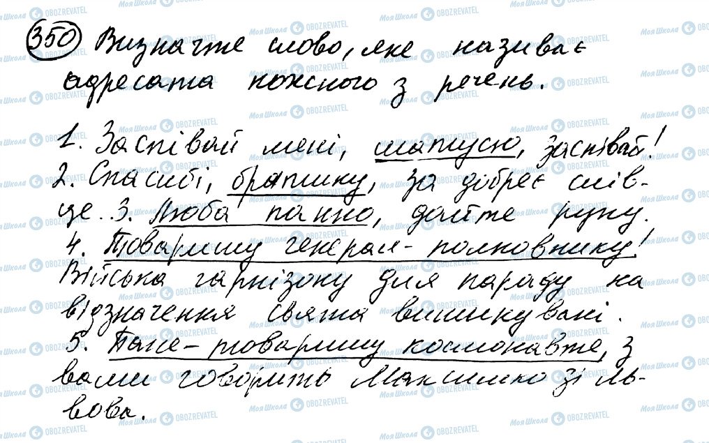 ГДЗ Українська мова 8 клас сторінка 350