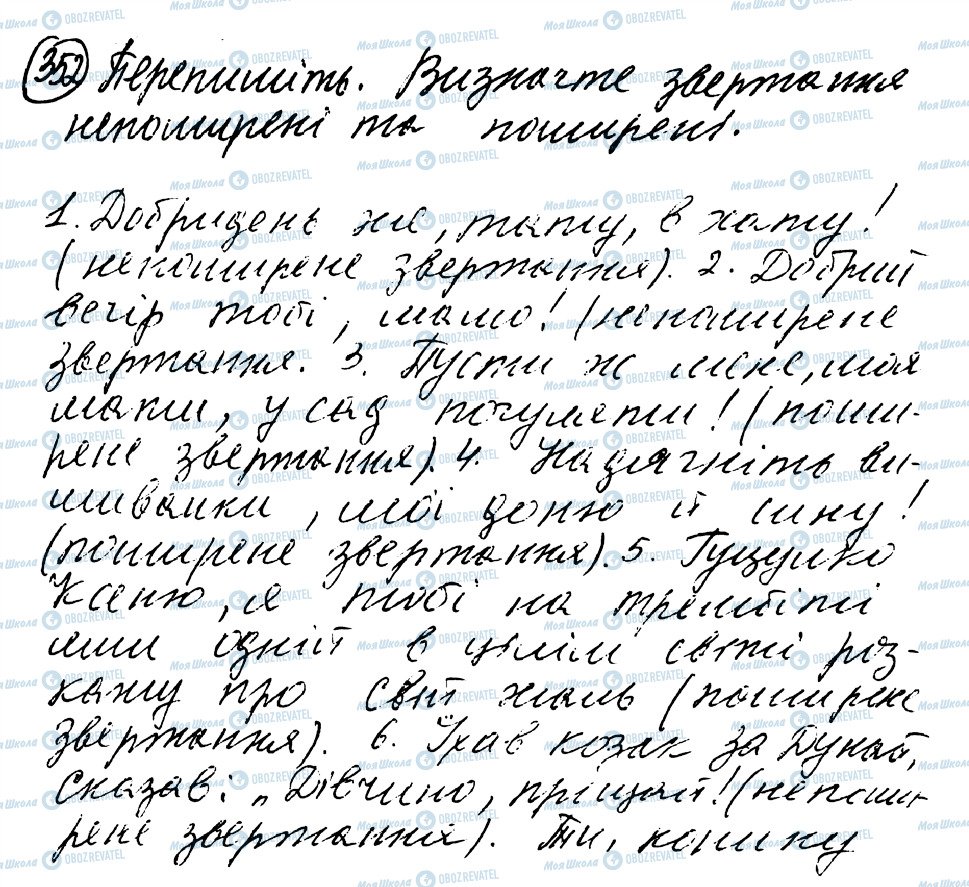 ГДЗ Українська мова 8 клас сторінка 352