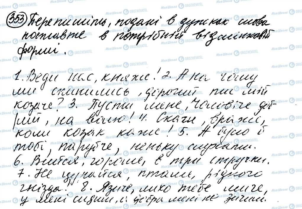 ГДЗ Українська мова 8 клас сторінка 353