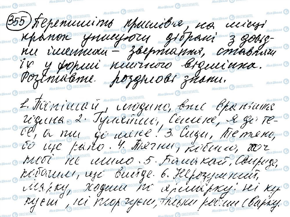 ГДЗ Укр мова 8 класс страница 355