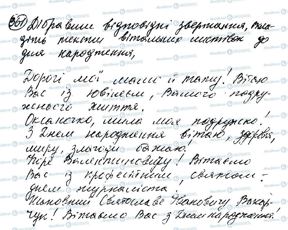 ГДЗ Українська мова 8 клас сторінка 361