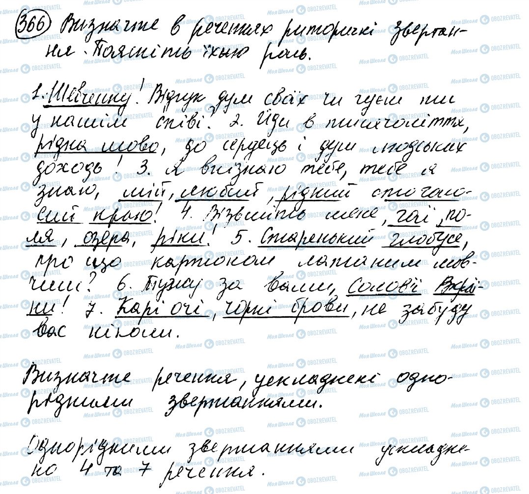 ГДЗ Укр мова 8 класс страница 366
