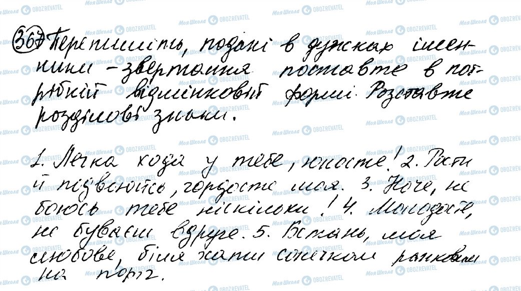 ГДЗ Українська мова 8 клас сторінка 367