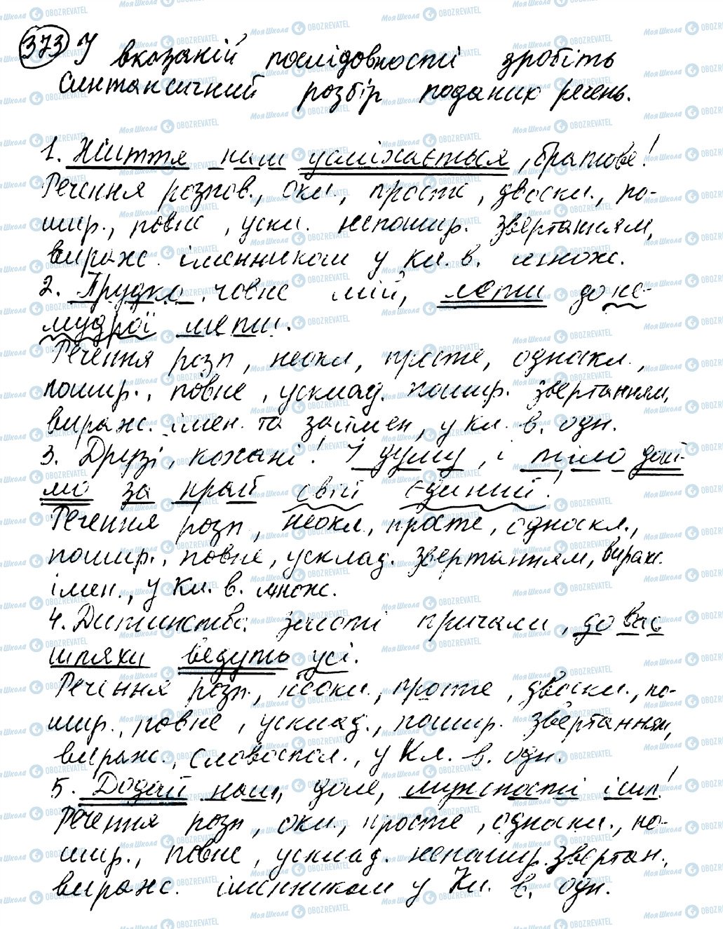 ГДЗ Українська мова 8 клас сторінка 373