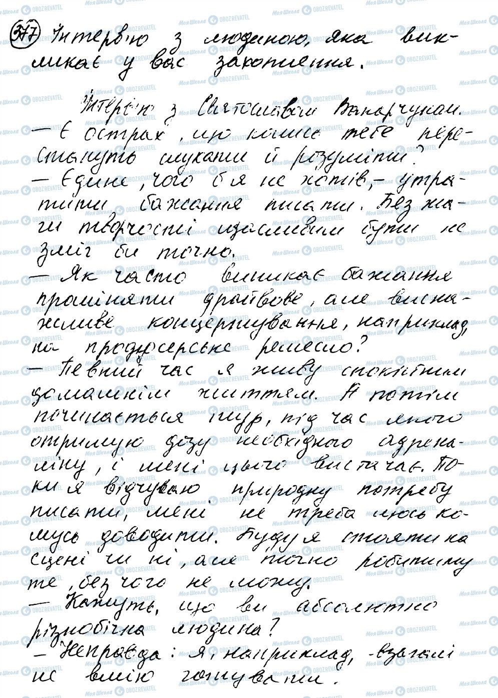 ГДЗ Українська мова 8 клас сторінка 377