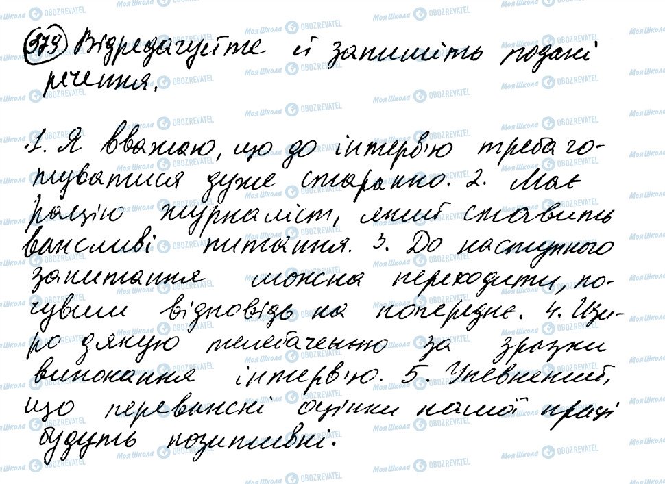 ГДЗ Укр мова 8 класс страница 379