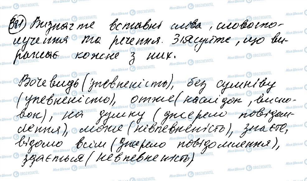 ГДЗ Укр мова 8 класс страница 381