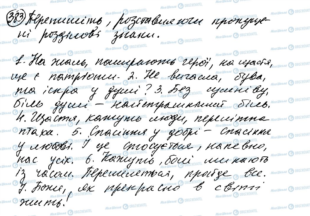 ГДЗ Укр мова 8 класс страница 383
