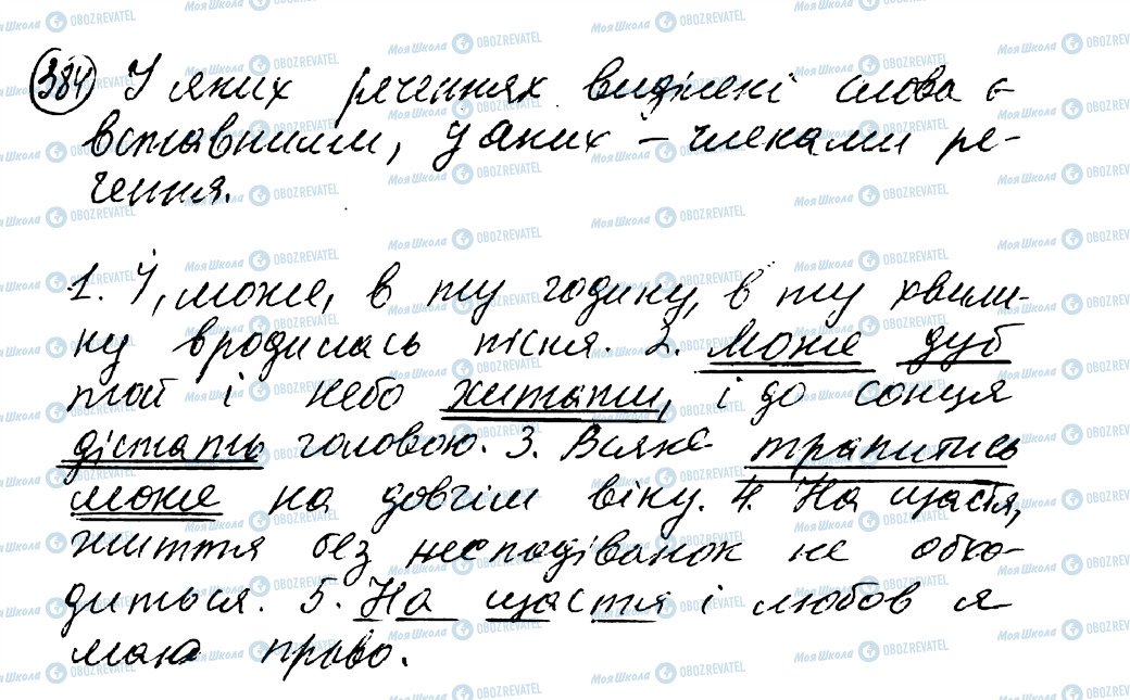 ГДЗ Українська мова 8 клас сторінка 384