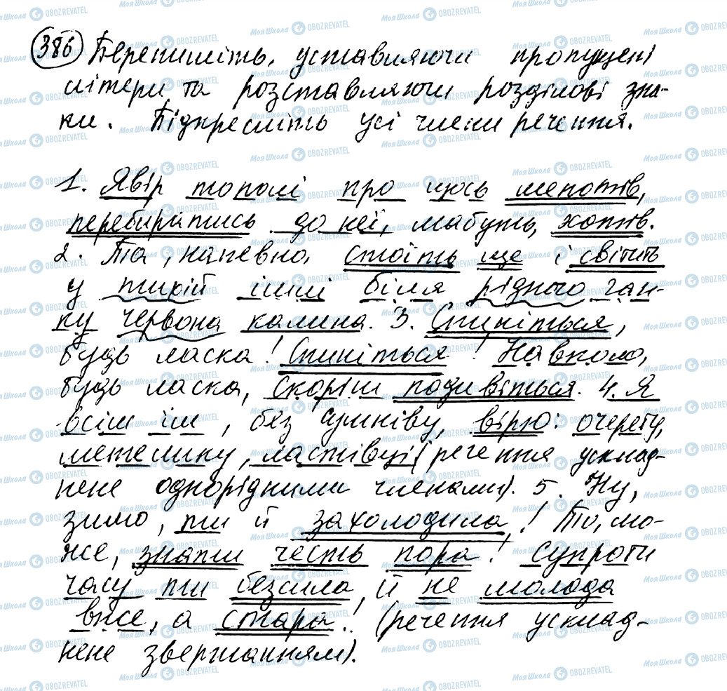 ГДЗ Українська мова 8 клас сторінка 386