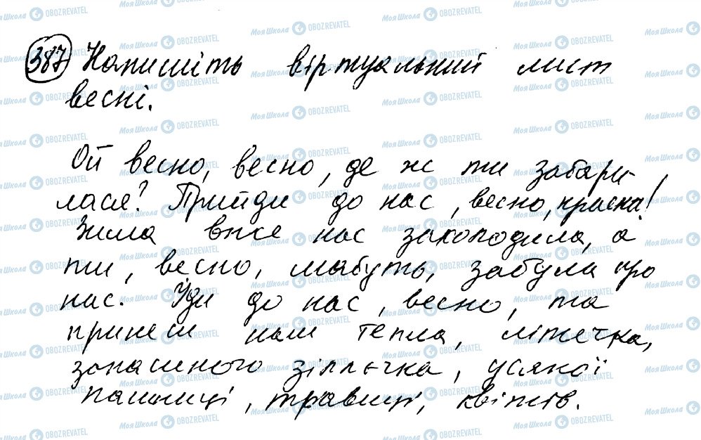 ГДЗ Українська мова 8 клас сторінка 387