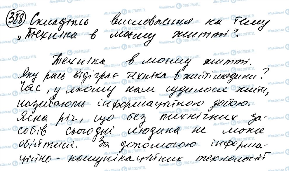 ГДЗ Українська мова 8 клас сторінка 388