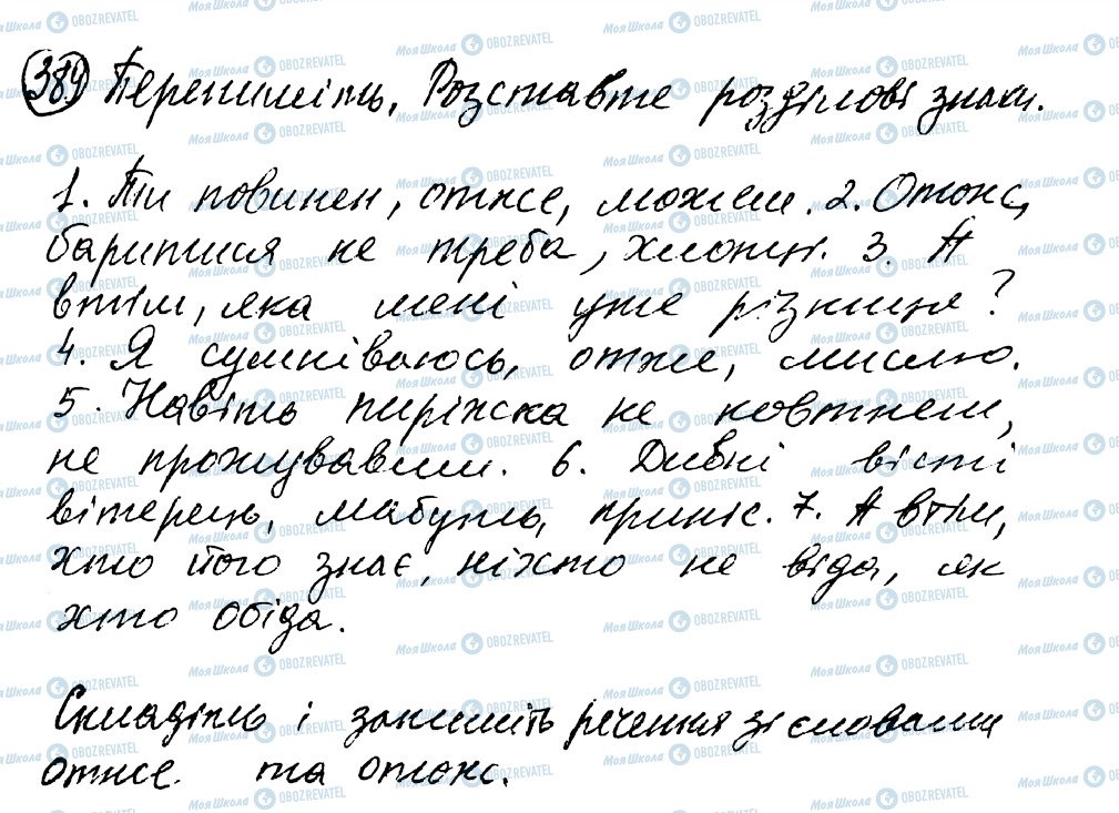 ГДЗ Укр мова 8 класс страница 389