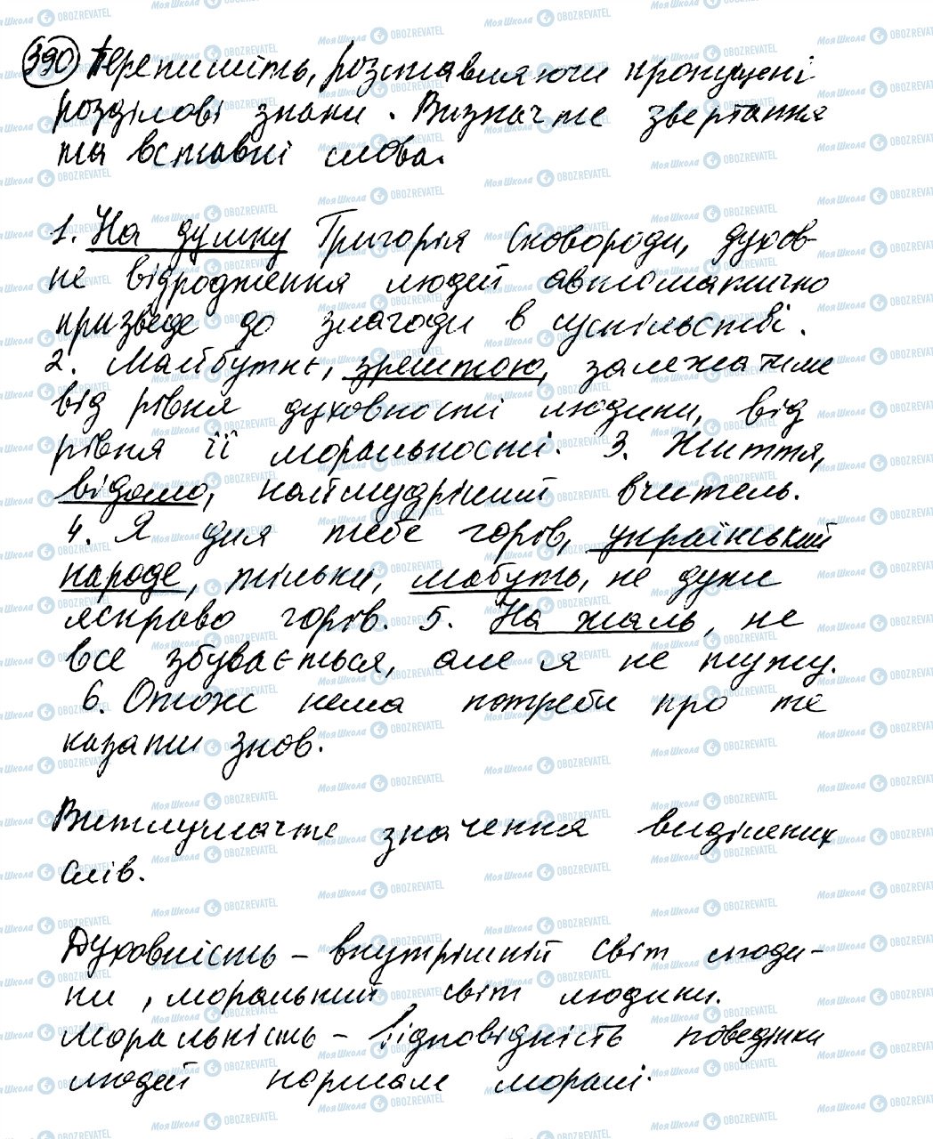 ГДЗ Українська мова 8 клас сторінка 390