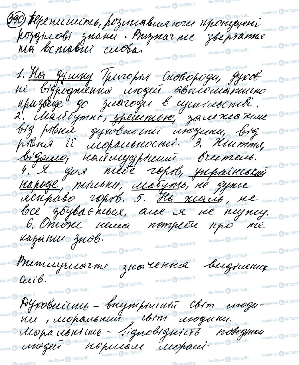 ГДЗ Укр мова 8 класс страница 390