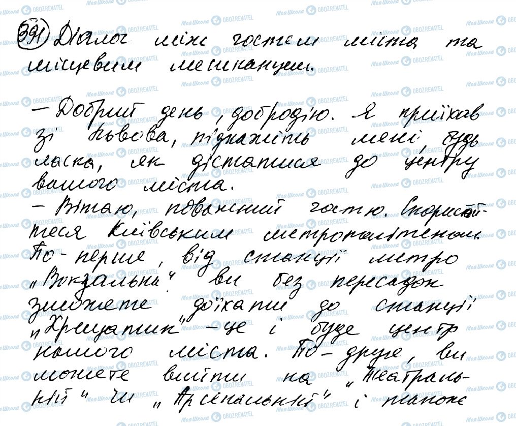 ГДЗ Українська мова 8 клас сторінка 391