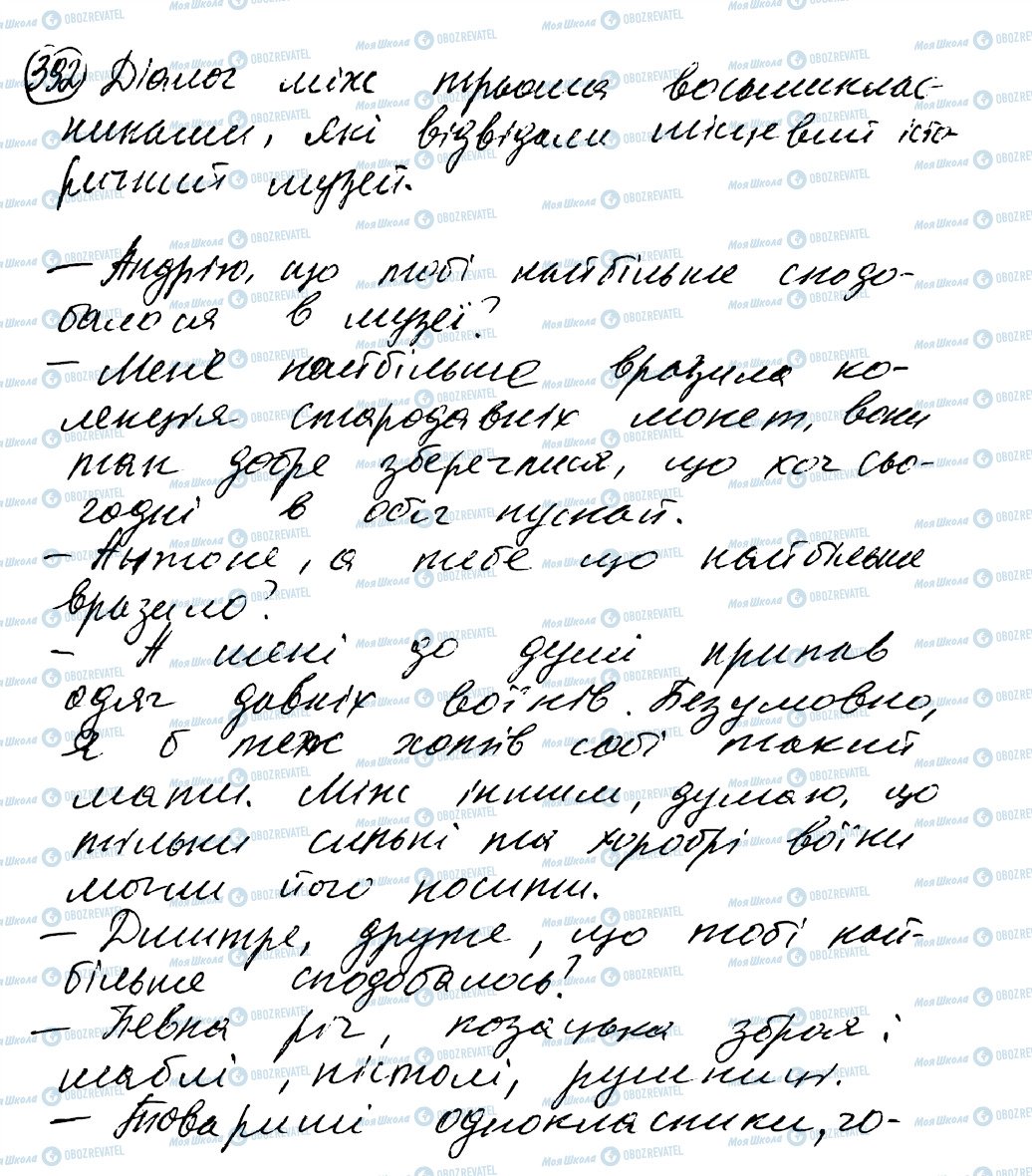 ГДЗ Українська мова 8 клас сторінка 392