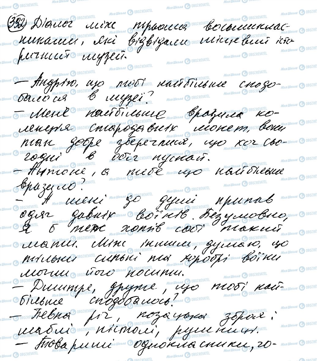 ГДЗ Укр мова 8 класс страница 392