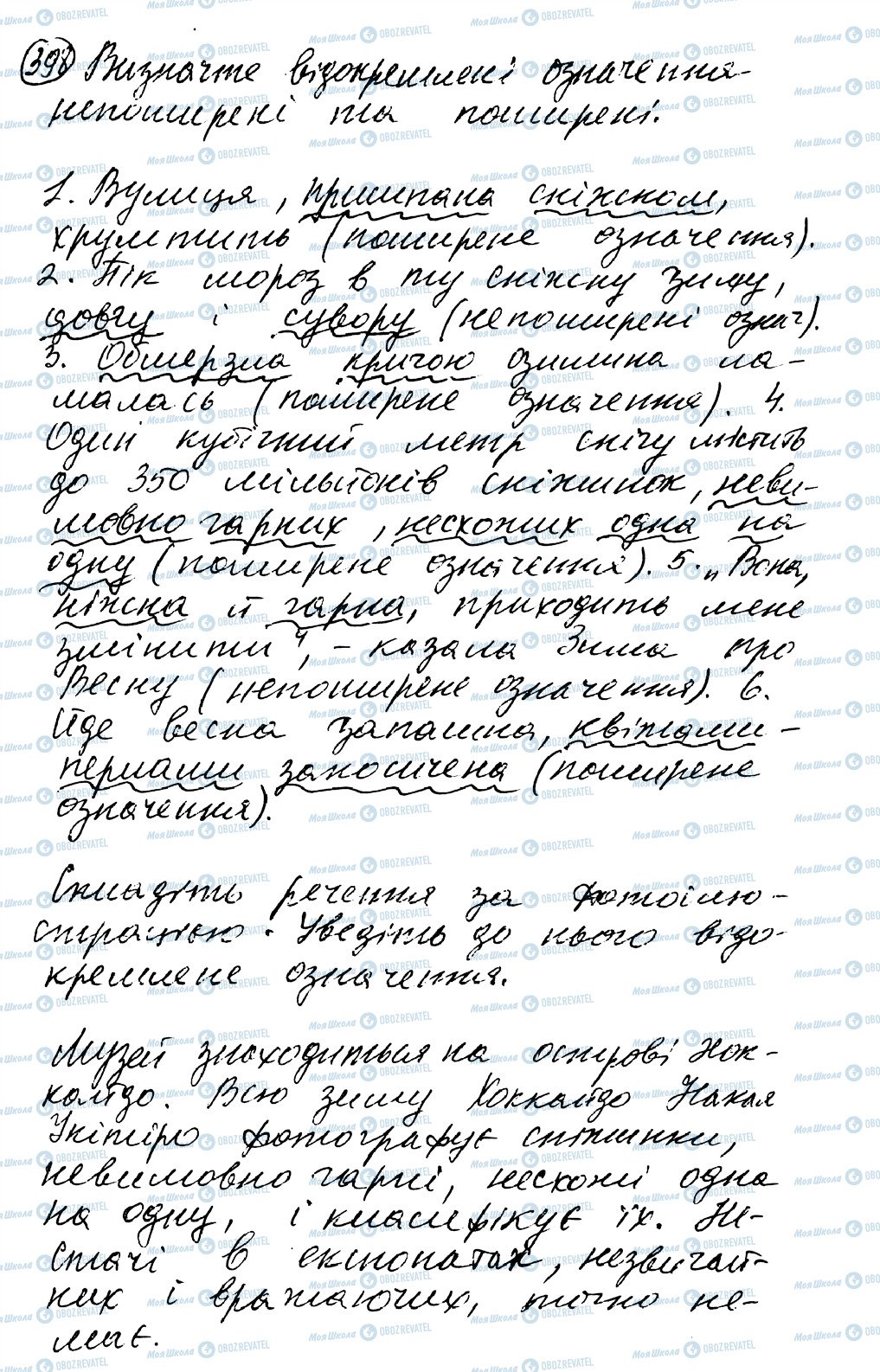 ГДЗ Українська мова 8 клас сторінка 398