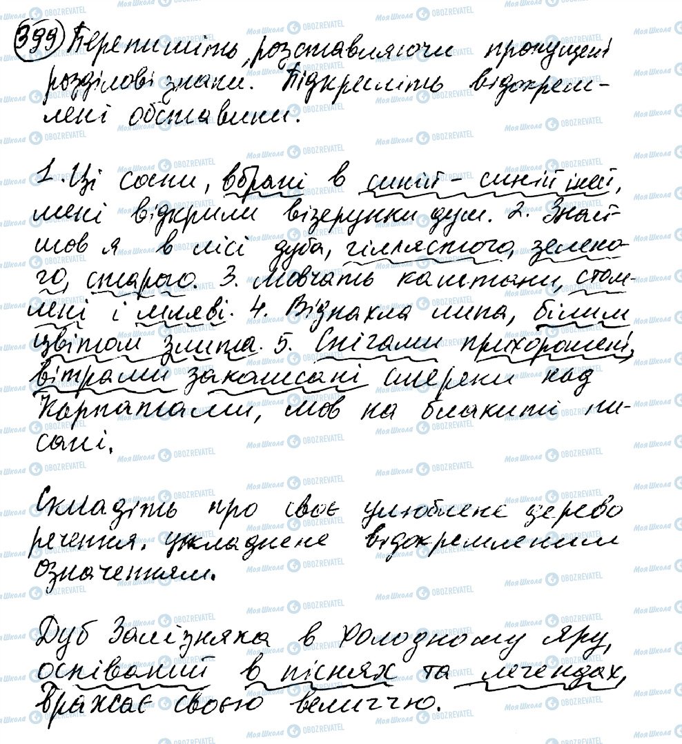 ГДЗ Укр мова 8 класс страница 399