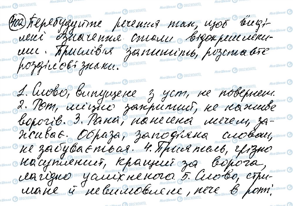 ГДЗ Українська мова 8 клас сторінка 402