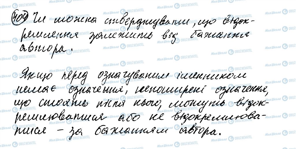 ГДЗ Українська мова 8 клас сторінка 404