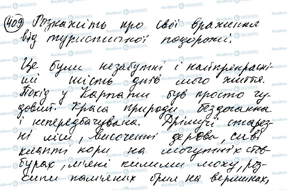 ГДЗ Українська мова 8 клас сторінка 409
