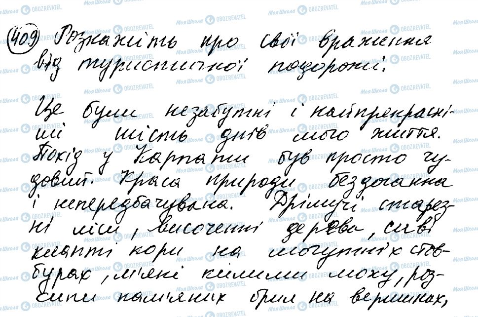 ГДЗ Укр мова 8 класс страница 409