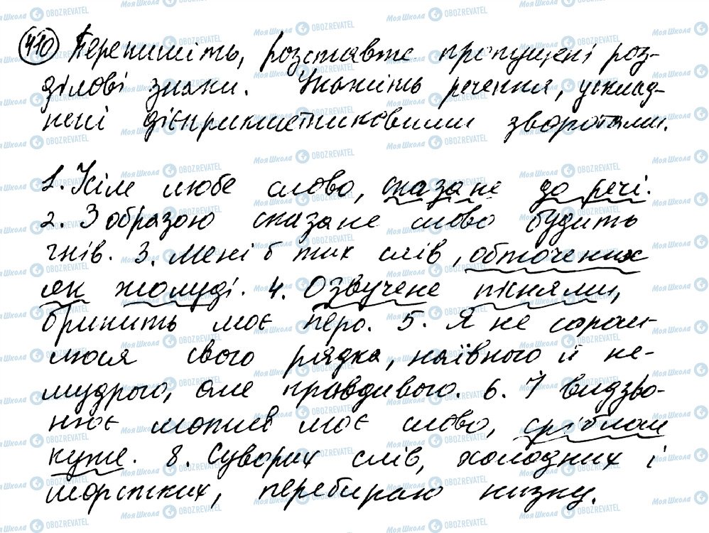 ГДЗ Українська мова 8 клас сторінка 410