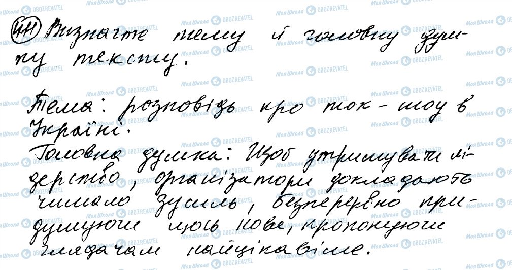 ГДЗ Українська мова 8 клас сторінка 411